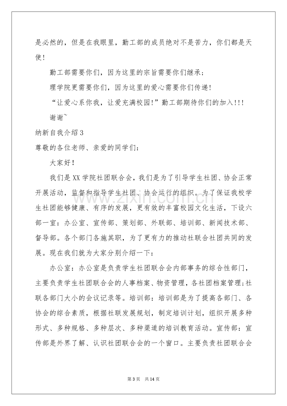 纳新自我介绍.docx_第3页