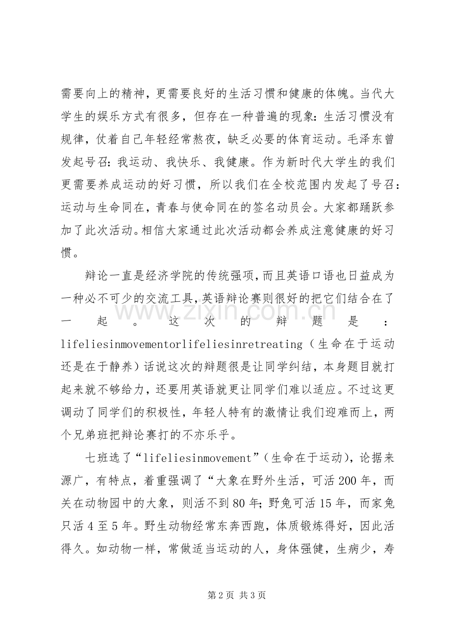 五四团日活动感想.docx_第2页