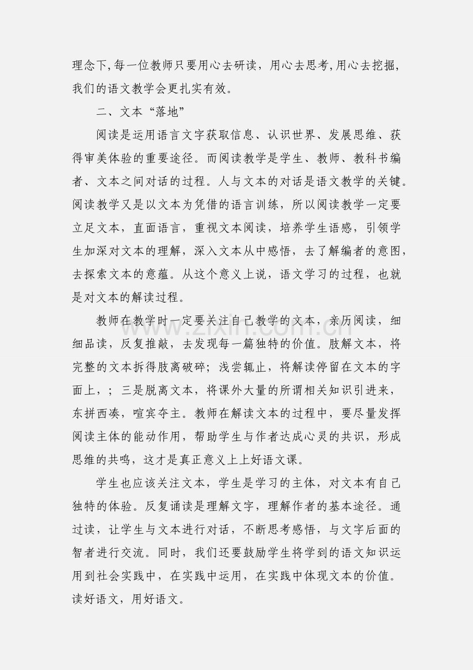 新时代下课堂教学观摩展示研讨活动语文教师学习心得体会.docx_第2页