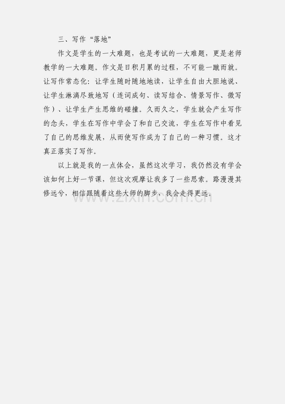 新时代下课堂教学观摩展示研讨活动语文教师学习心得体会.docx_第3页