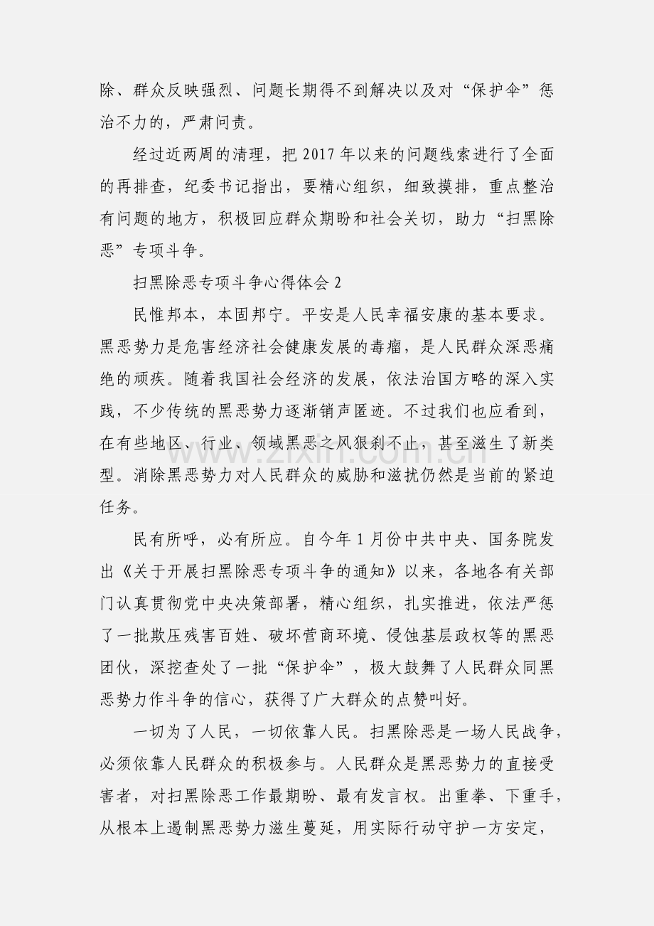 扫黑除恶心得体会 20篇.docx_第2页