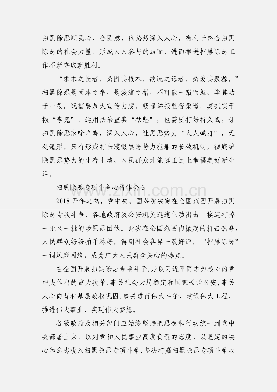 扫黑除恶心得体会 20篇.docx_第3页