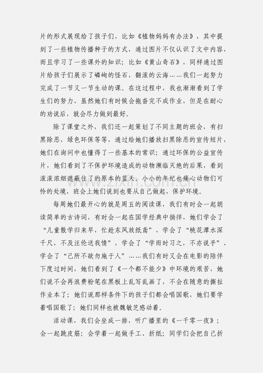 师范生实习心得体会：生命中最可贵的经验.docx_第2页