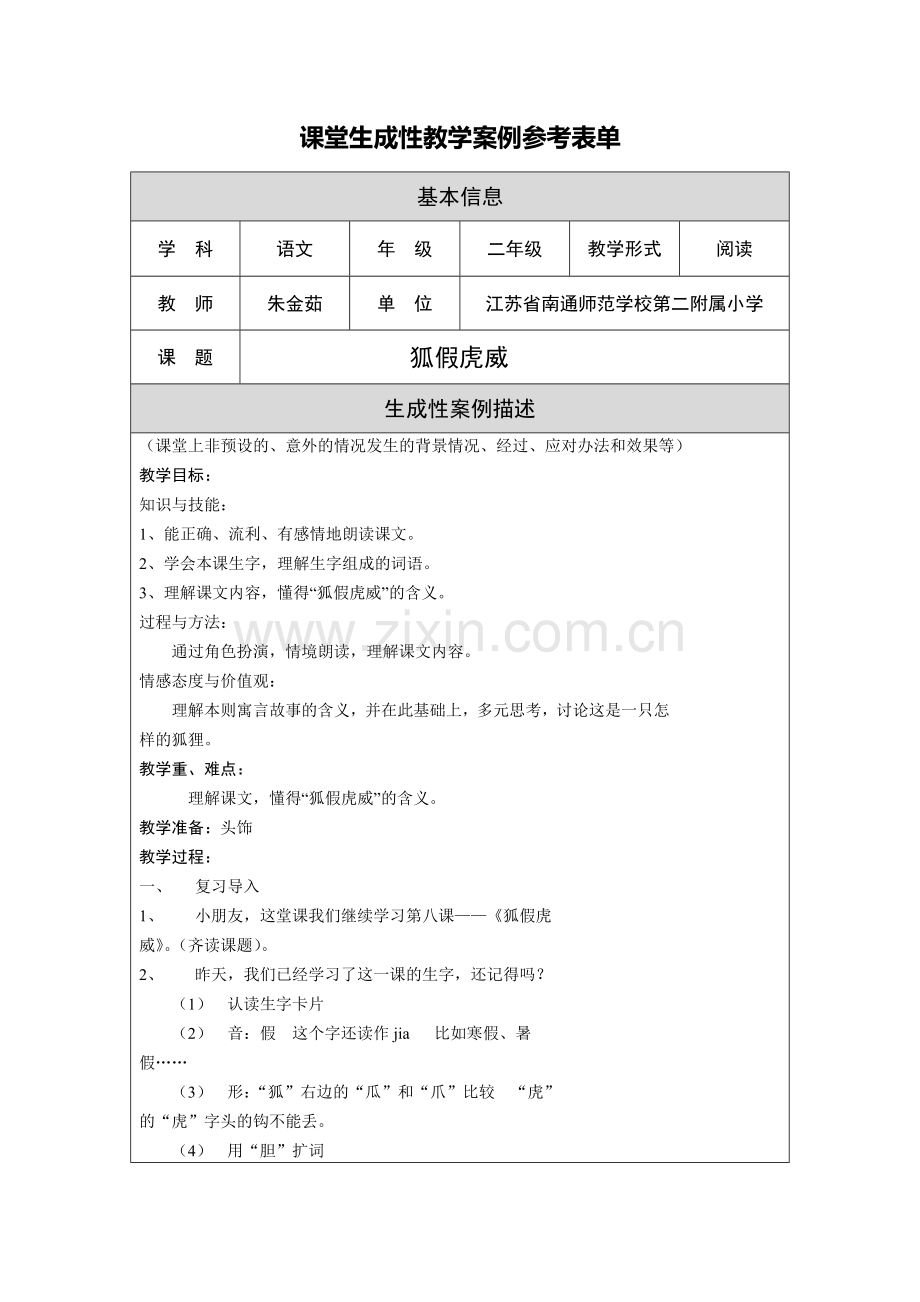 狐假虎威.doc_第1页