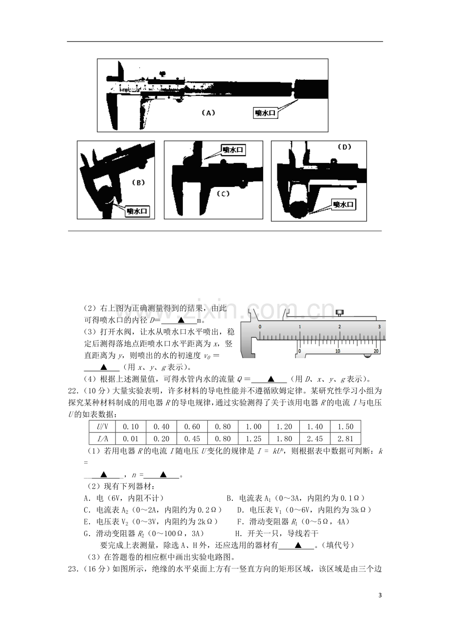 浙江省宁波市效实中学高三物理5月模拟测试试题新人教版.doc_第3页