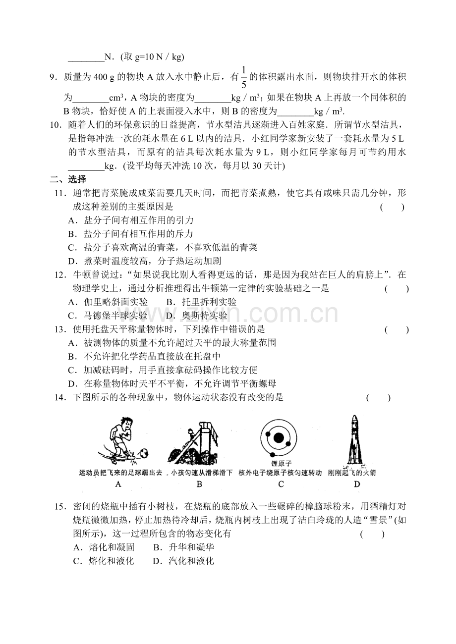 八年级物理期末综合测试卷(Ⅰ).doc_第2页