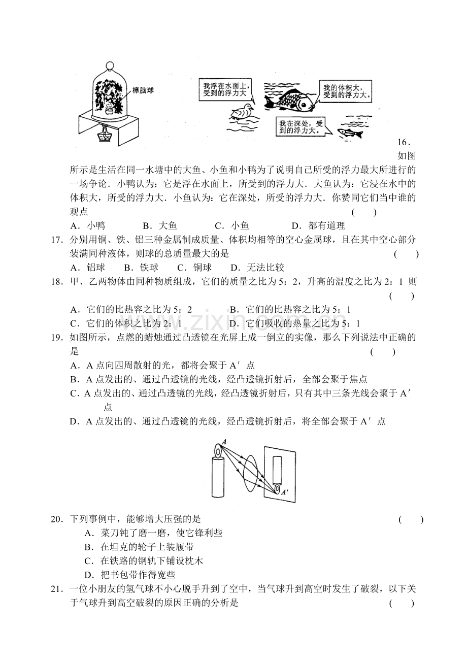 八年级物理期末综合测试卷(Ⅰ).doc_第3页