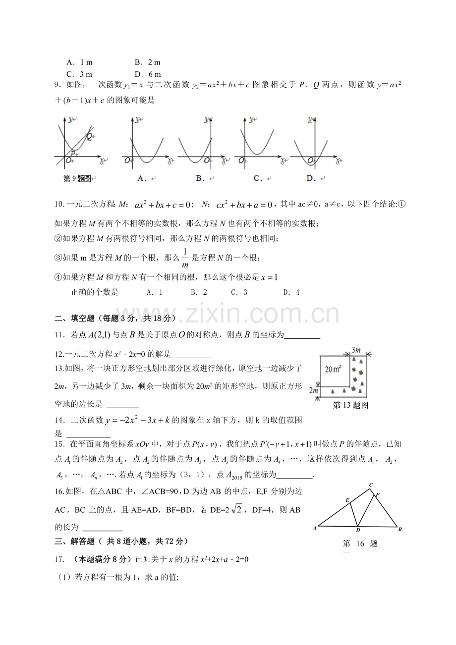 湖北省武汉市汉阳区2016届九年级上期中考试数学试卷及答案.doc_第2页