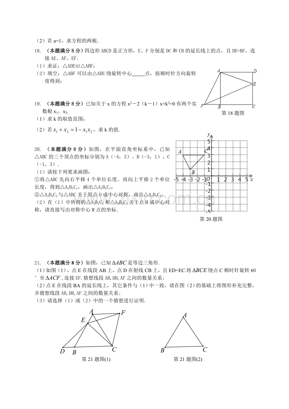 湖北省武汉市汉阳区2016届九年级上期中考试数学试卷及答案.doc_第3页