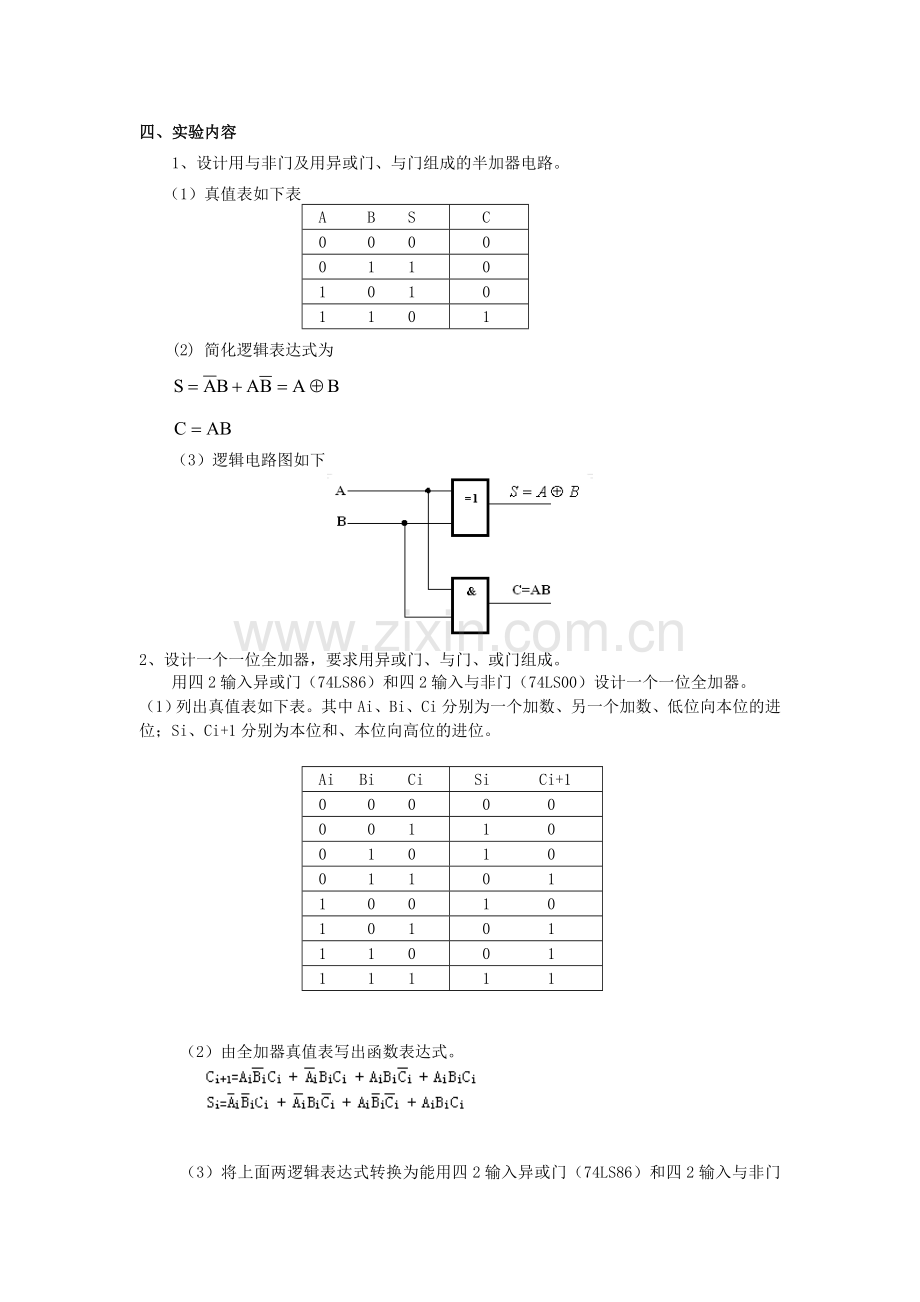 实验二-组合逻辑电路的设计与测试.doc_第3页