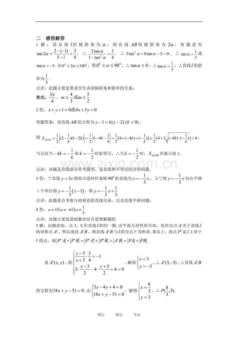 河北省元氏中学高三数学一轮复习9解析几何(1).doc_第2页