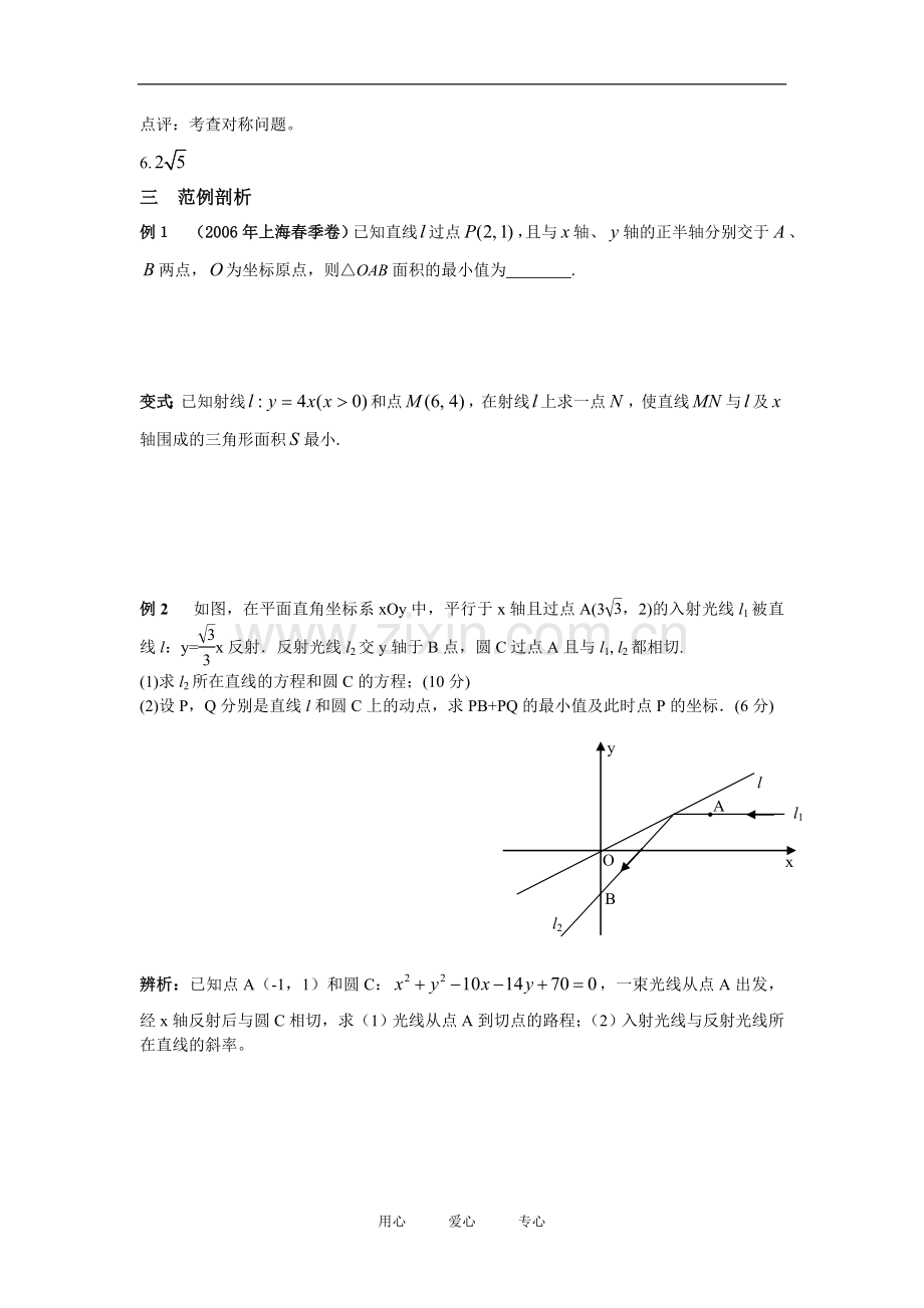 河北省元氏中学高三数学一轮复习9解析几何(1).doc_第3页