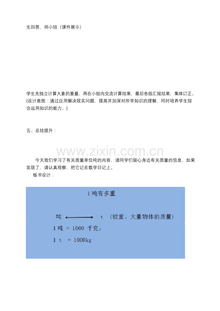 北师大版三年级下册数学公开课《一吨有多重》教学设计.docx_第3页