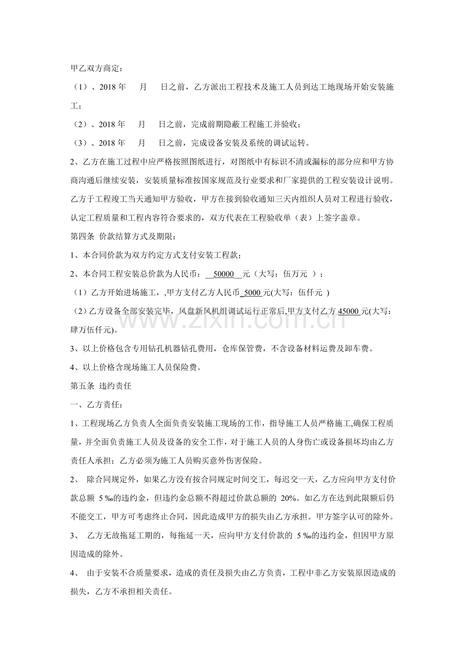 中央空调系统安装合同(清包工).doc_第2页