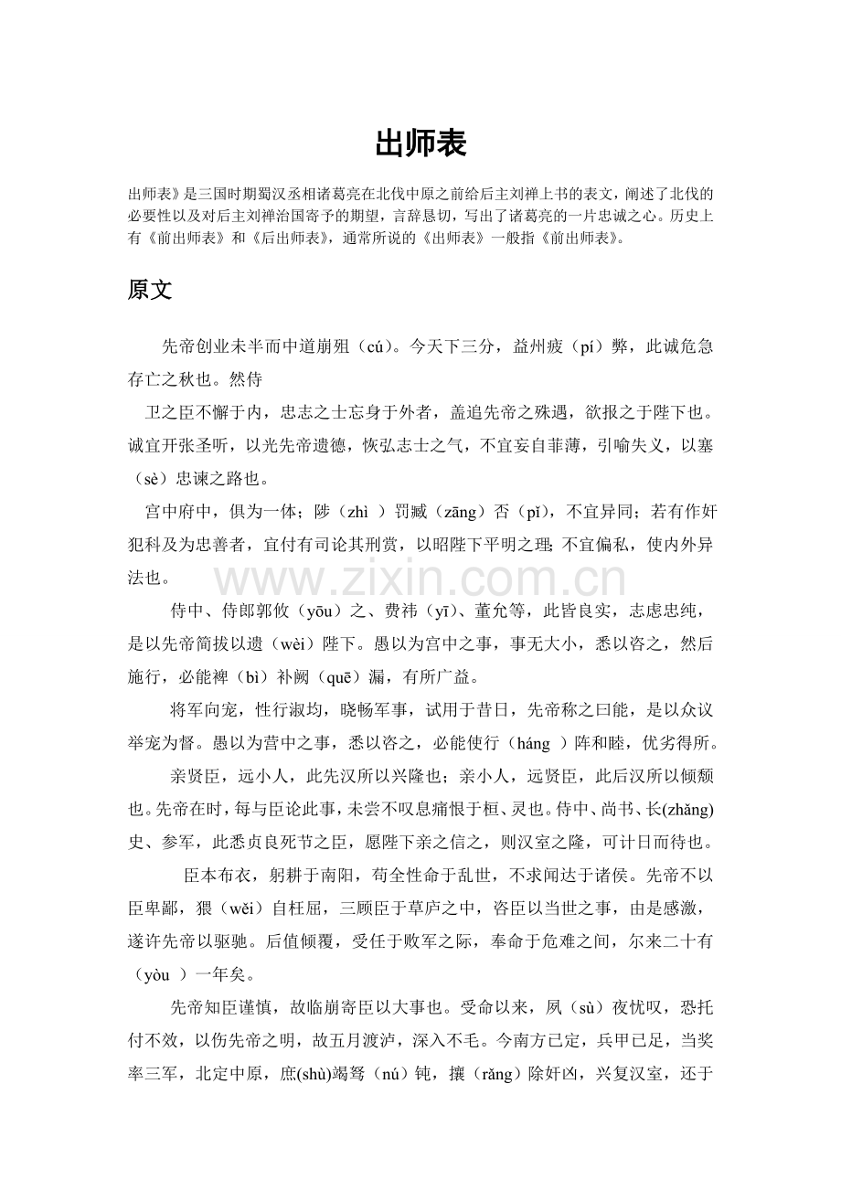 《出师表》原文和翻译.doc_第1页