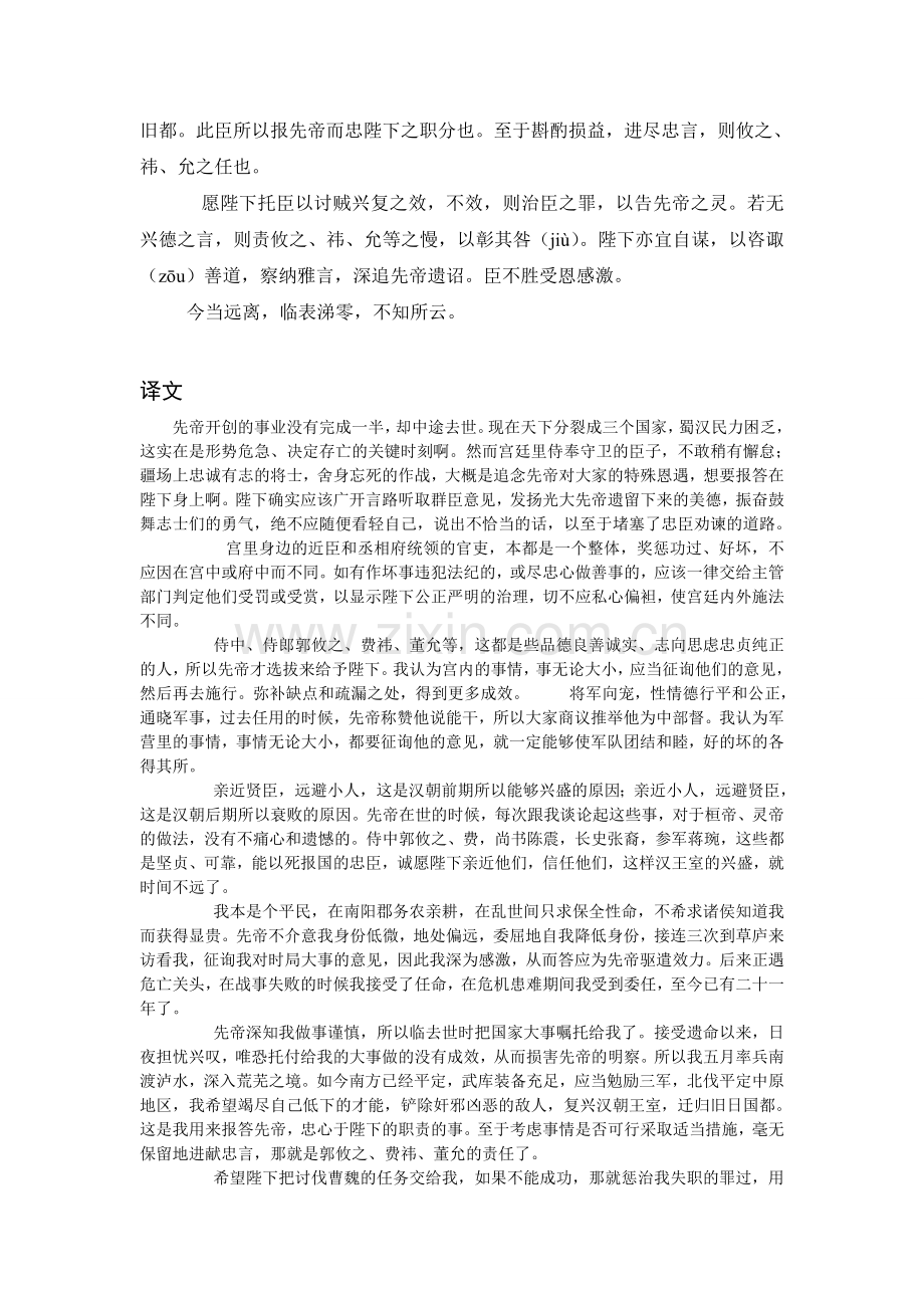 《出师表》原文和翻译.doc_第2页