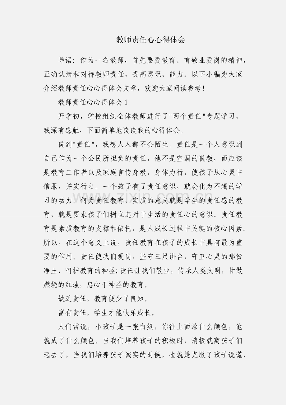 教师责任心心得体会.docx_第1页