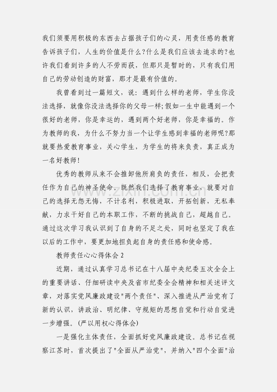 教师责任心心得体会.docx_第2页