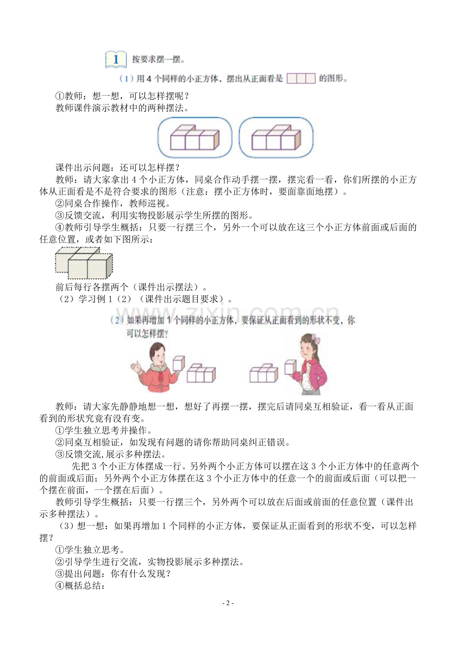 《根据平面图形还原立体图形》教学设计.doc_第2页