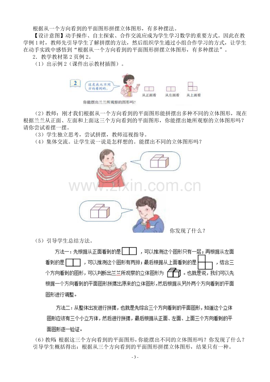 《根据平面图形还原立体图形》教学设计.doc_第3页