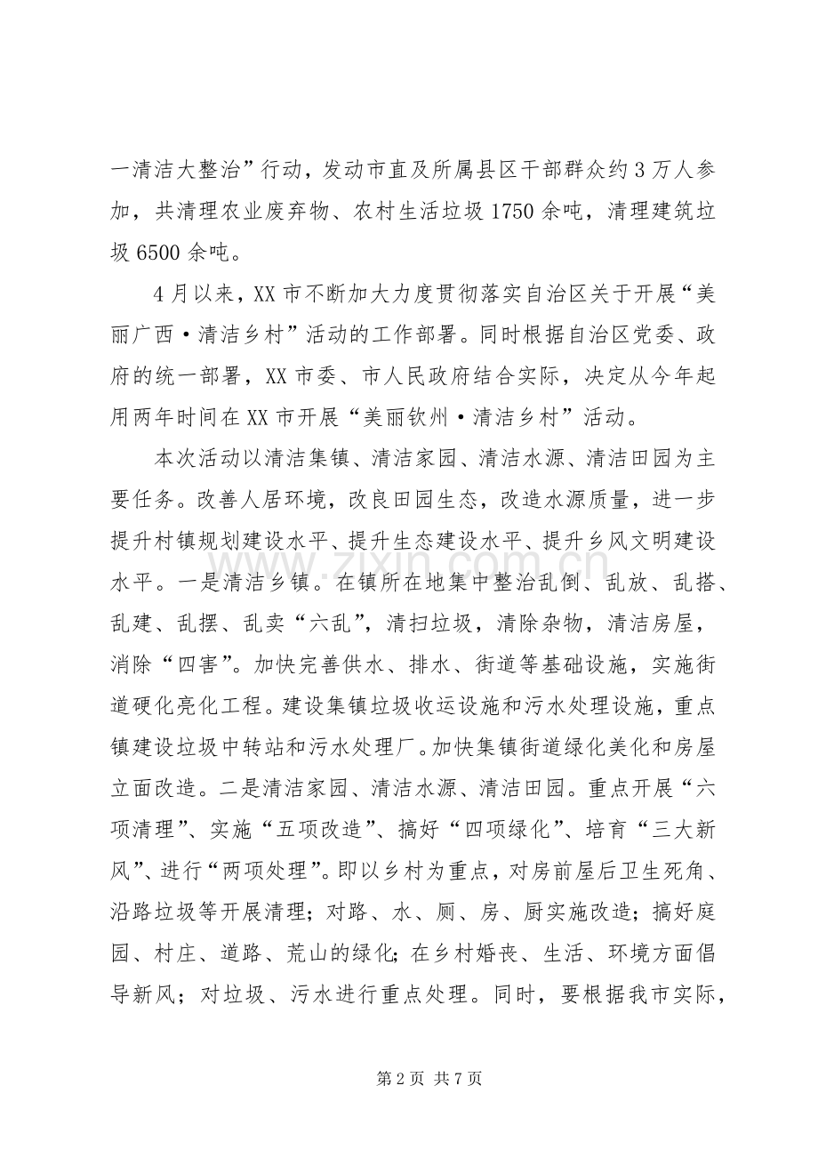 美丽乡村体会心得.docx_第2页