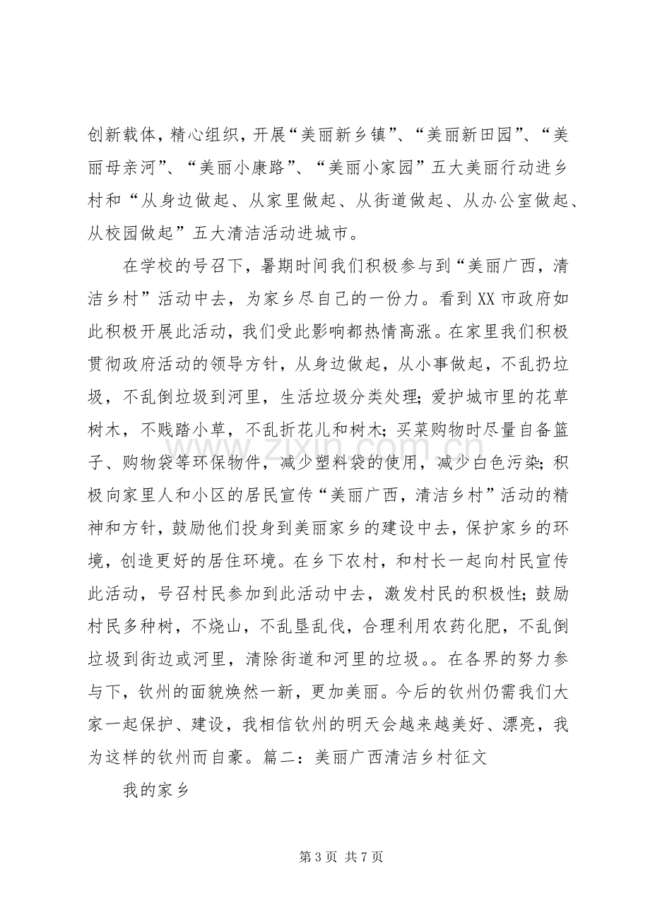 美丽乡村体会心得.docx_第3页