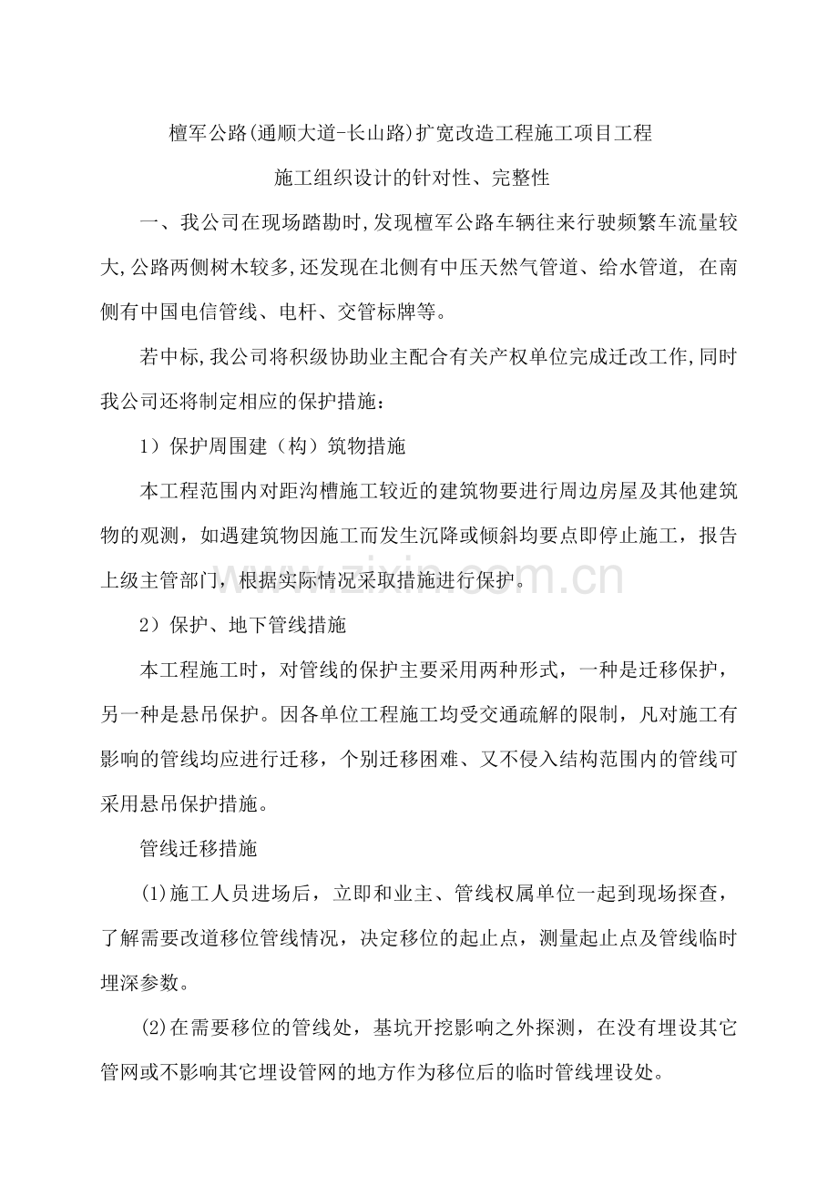 (十一)施工组织设计的针对性完整性.docx_第1页