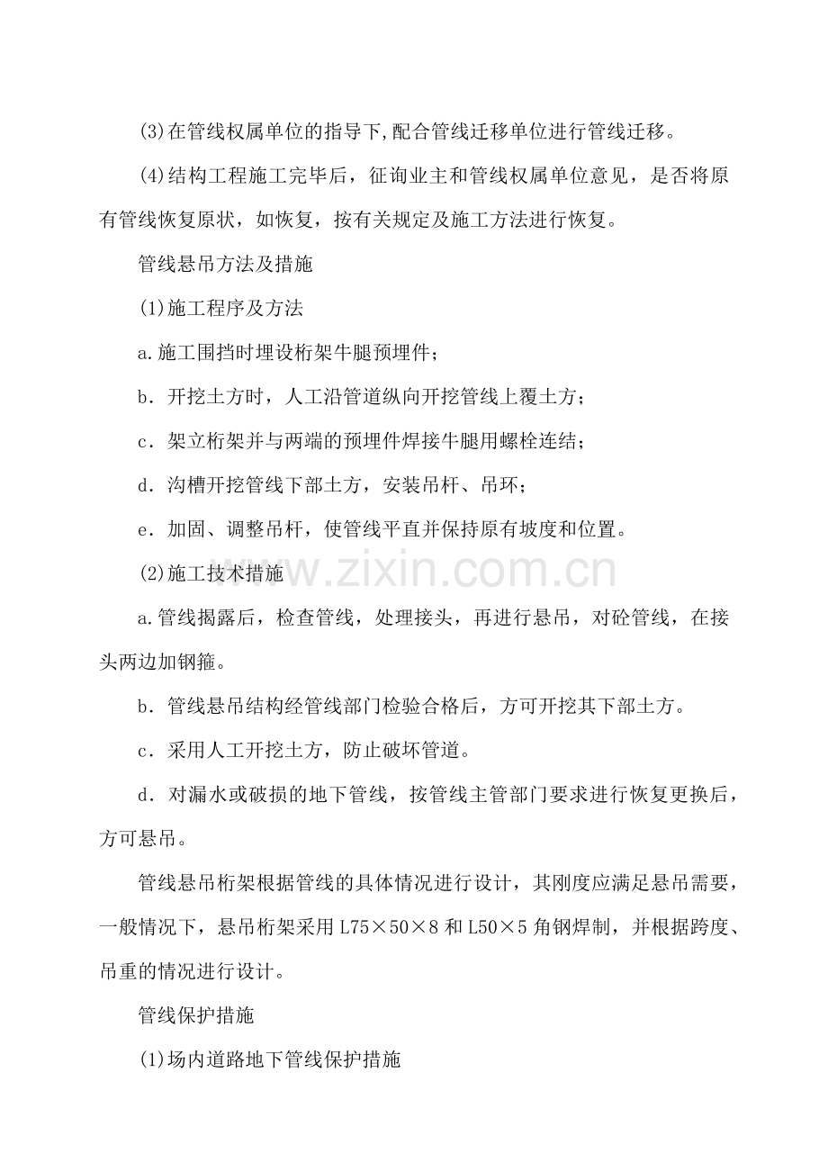 (十一)施工组织设计的针对性完整性.docx_第2页