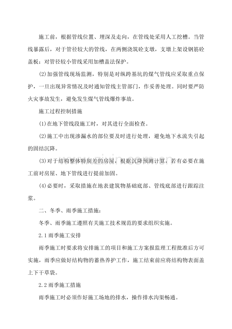 (十一)施工组织设计的针对性完整性.docx_第3页