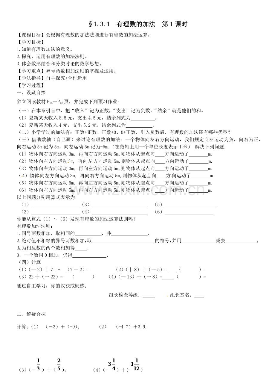 有理数的加法--第1课时.docx_第1页