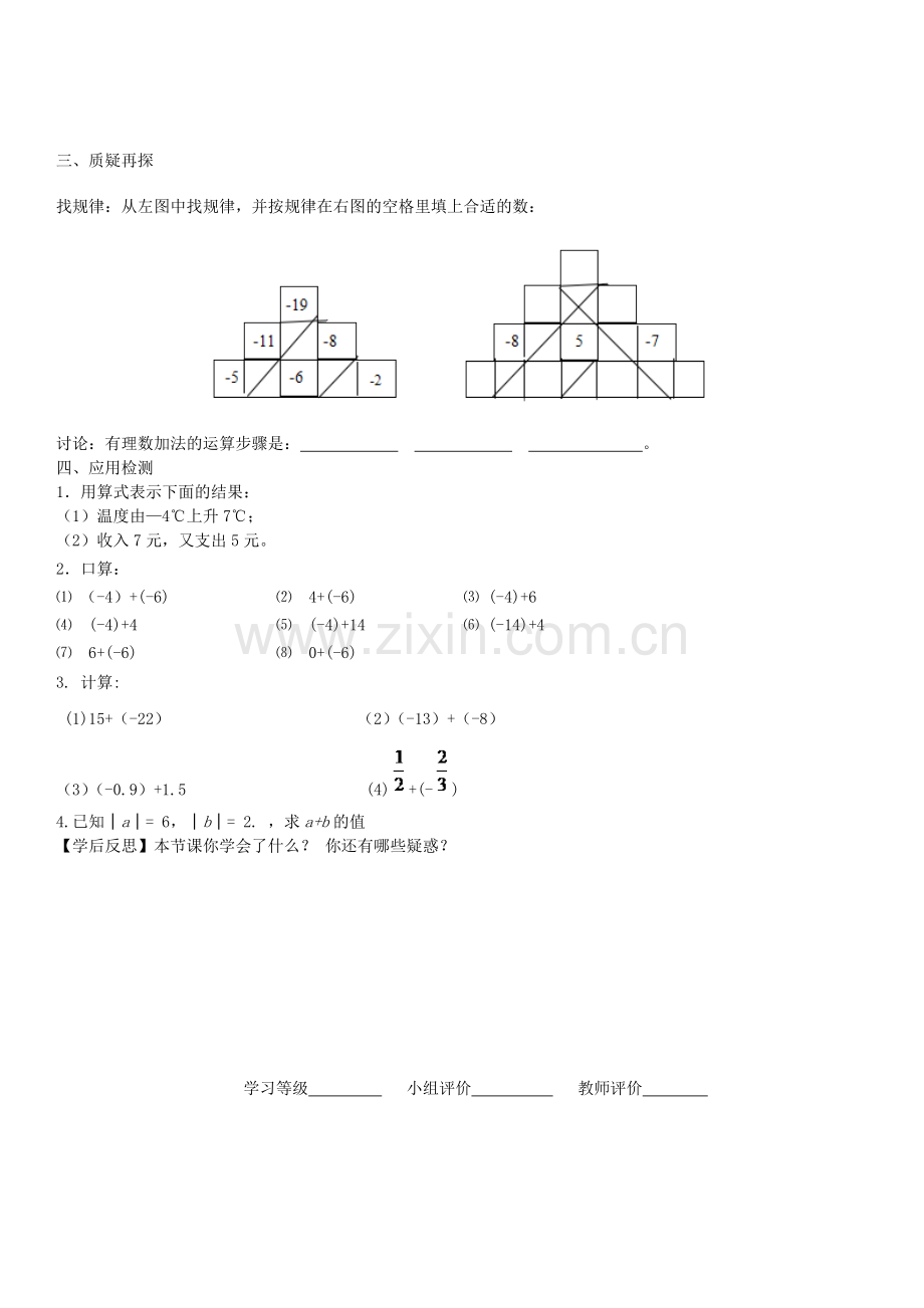 有理数的加法--第1课时.docx_第2页