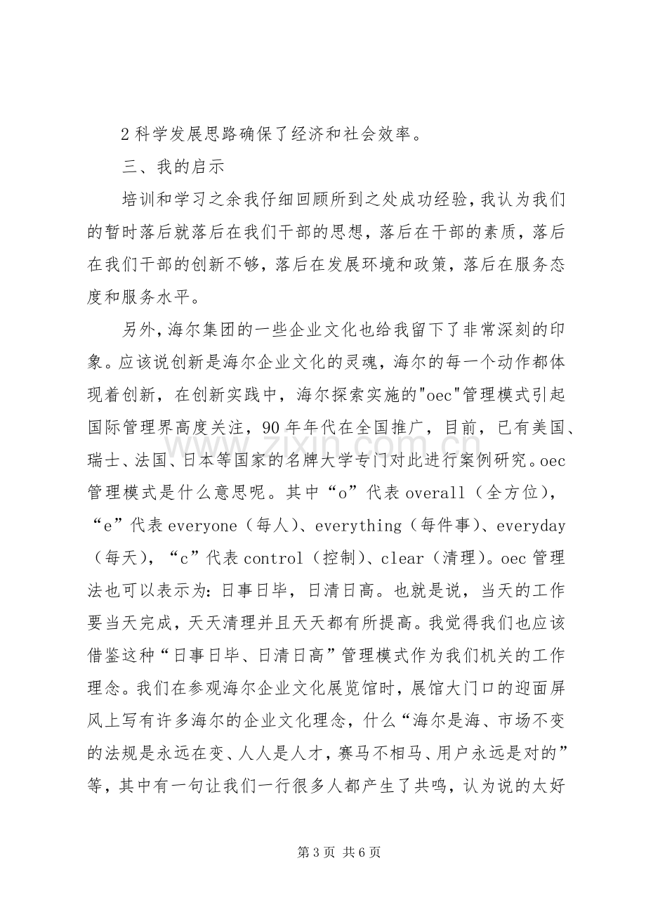 青岛学习考察体会心得.docx_第3页