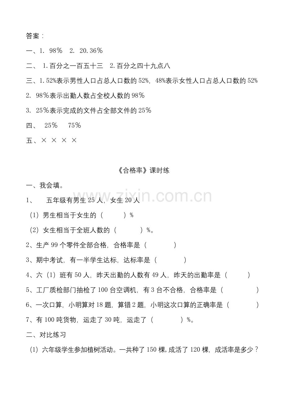 北师大版六年级数学上册百分数练习题及答案.docx_第2页