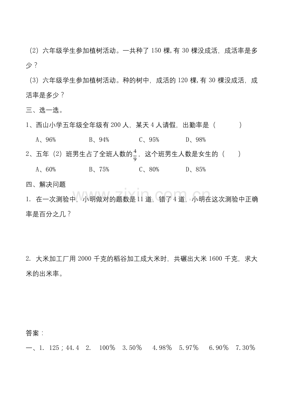 北师大版六年级数学上册百分数练习题及答案.docx_第3页