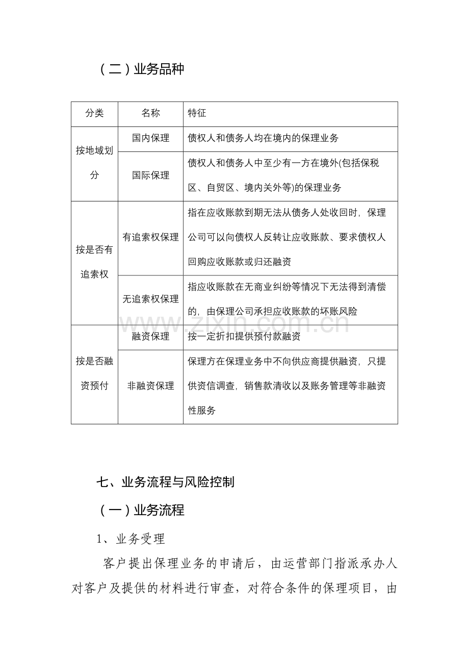 商业保理类型+业务流程.docx_第1页