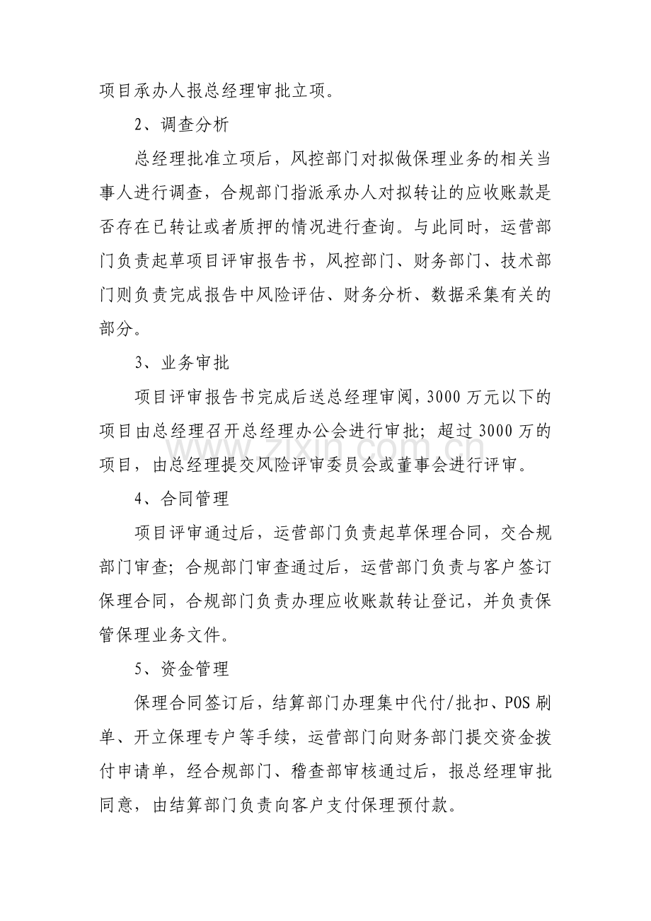 商业保理类型+业务流程.docx_第2页