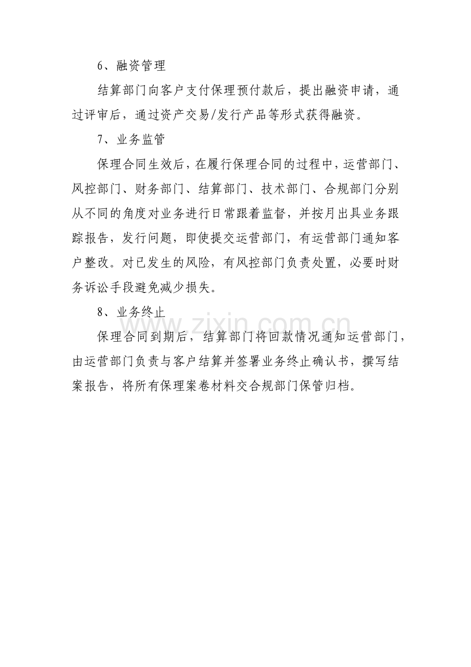 商业保理类型+业务流程.docx_第3页