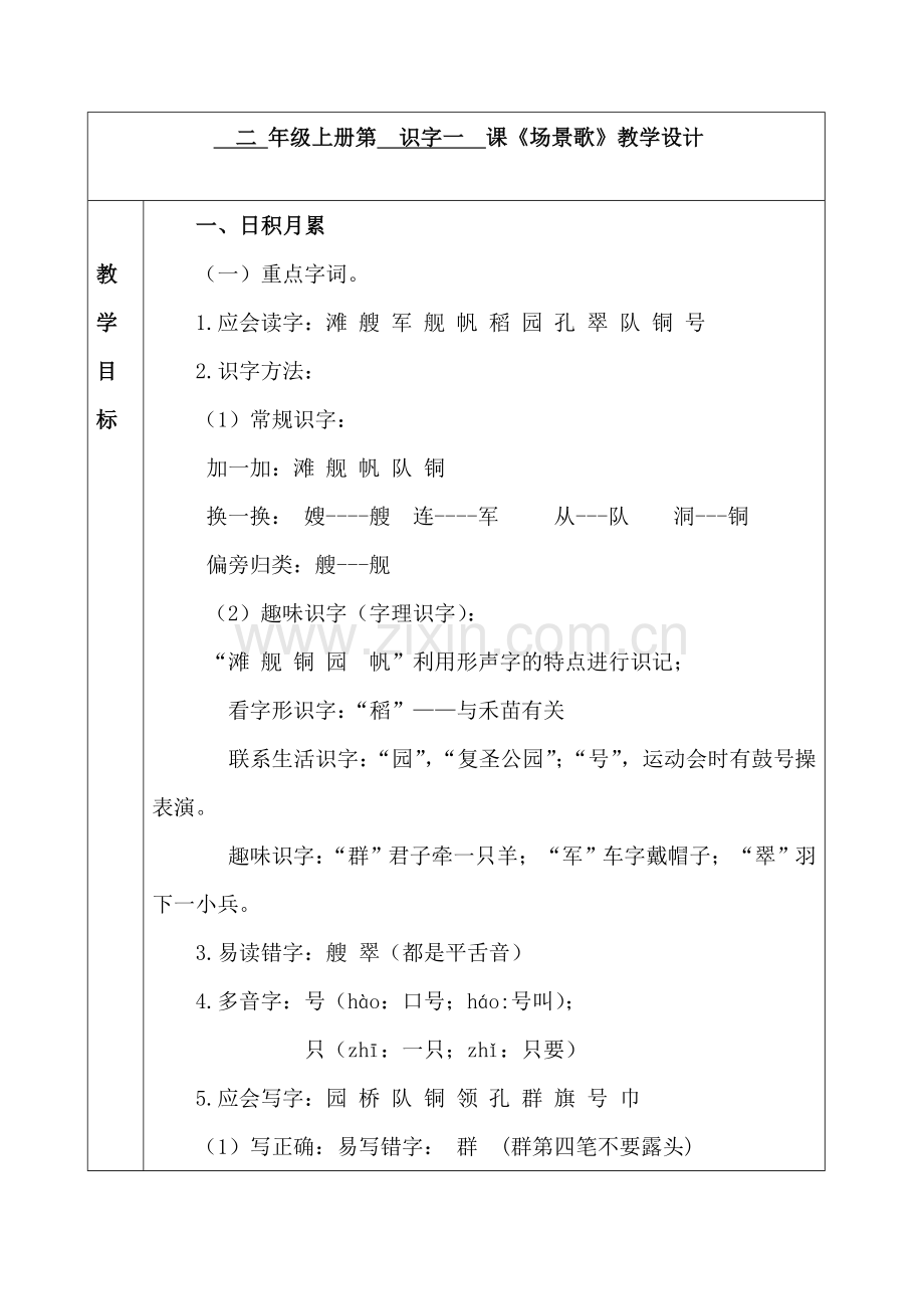 2017新人教版《场景歌》教学设计.doc_第1页