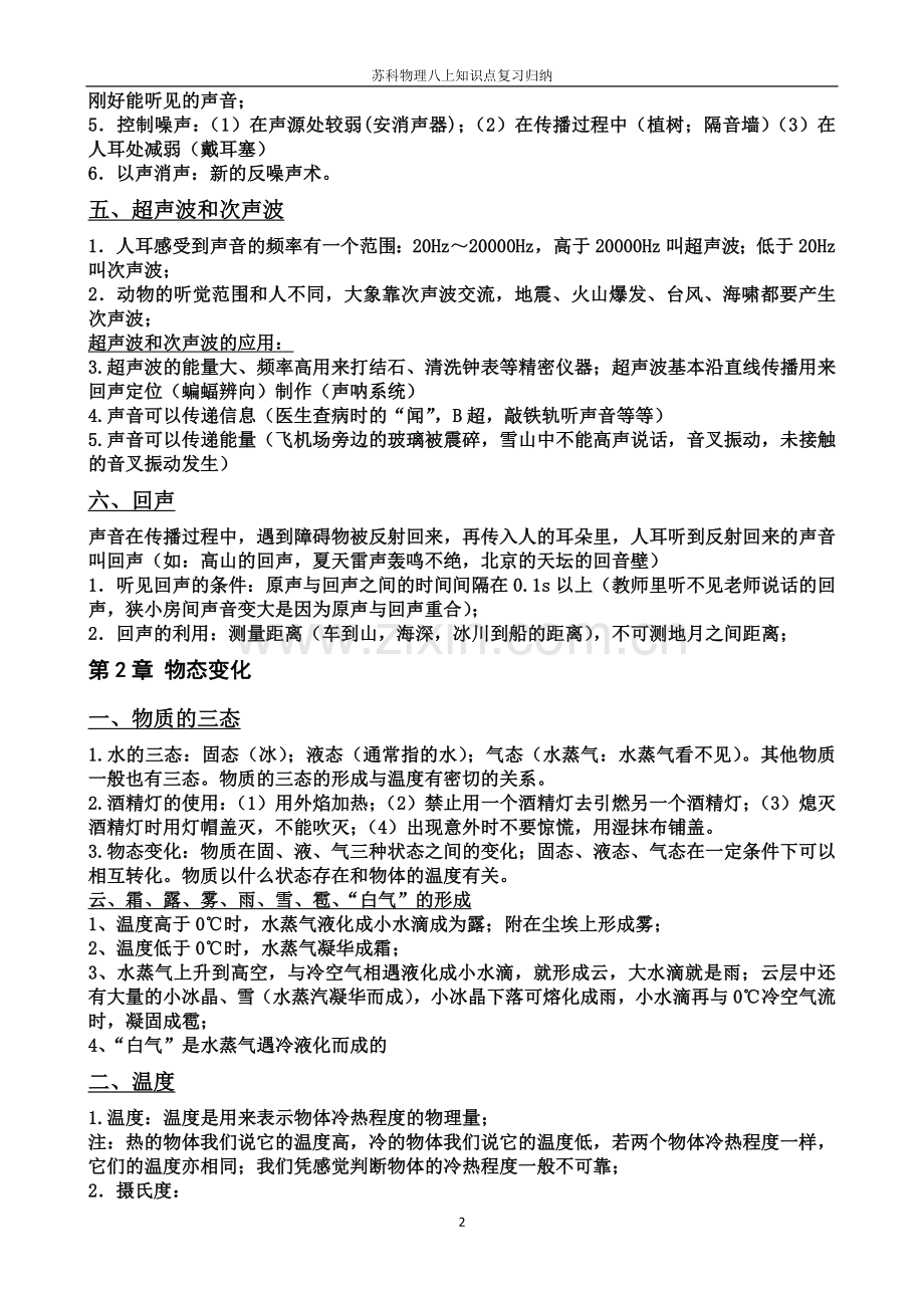 2016苏科版八年级上物理知识点归纳(全面).doc_第2页