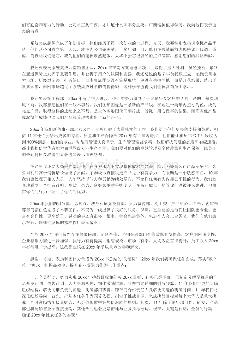 企业年会领导致辞范文(很经典).doc_第2页