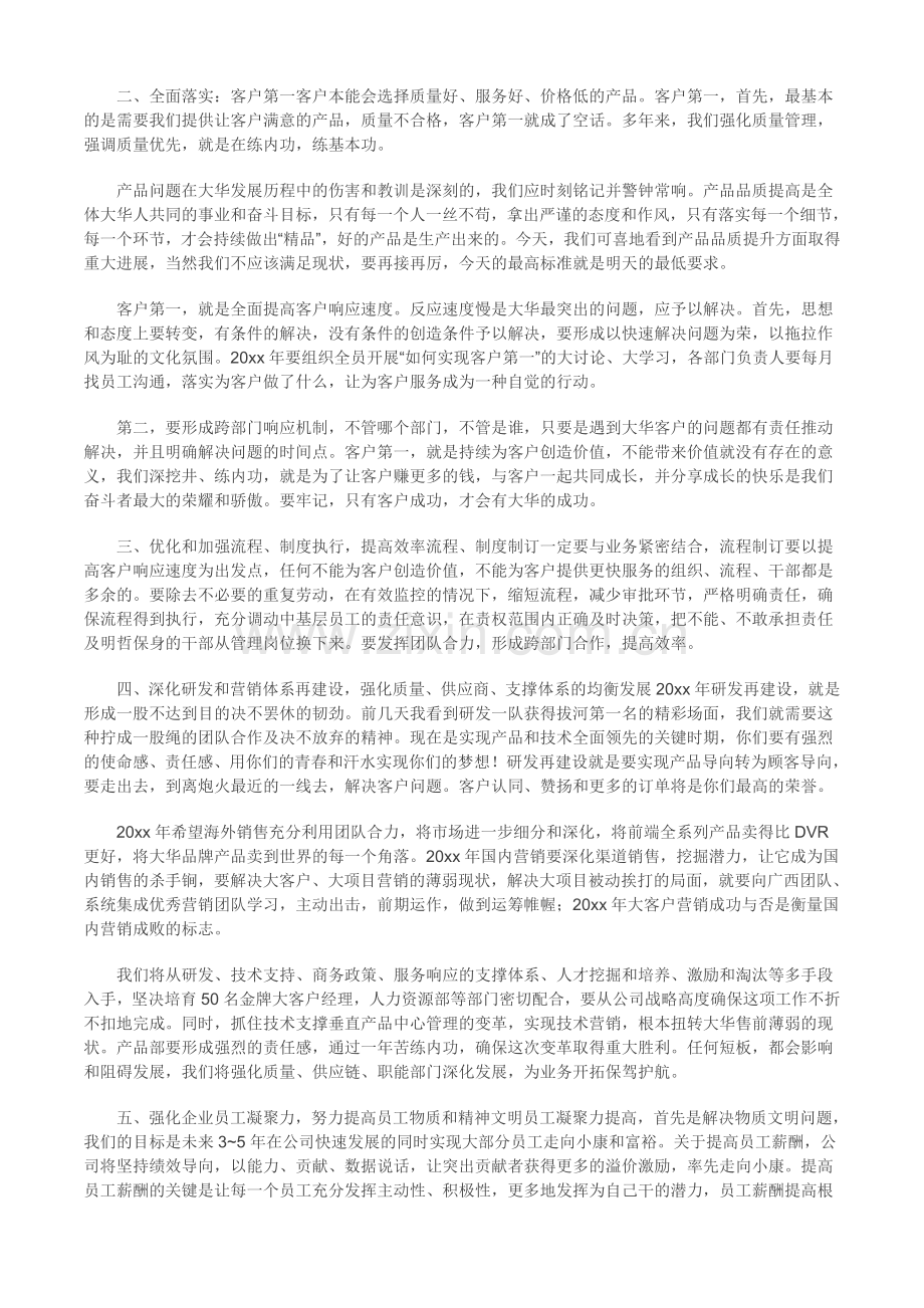 企业年会领导致辞范文(很经典).doc_第3页