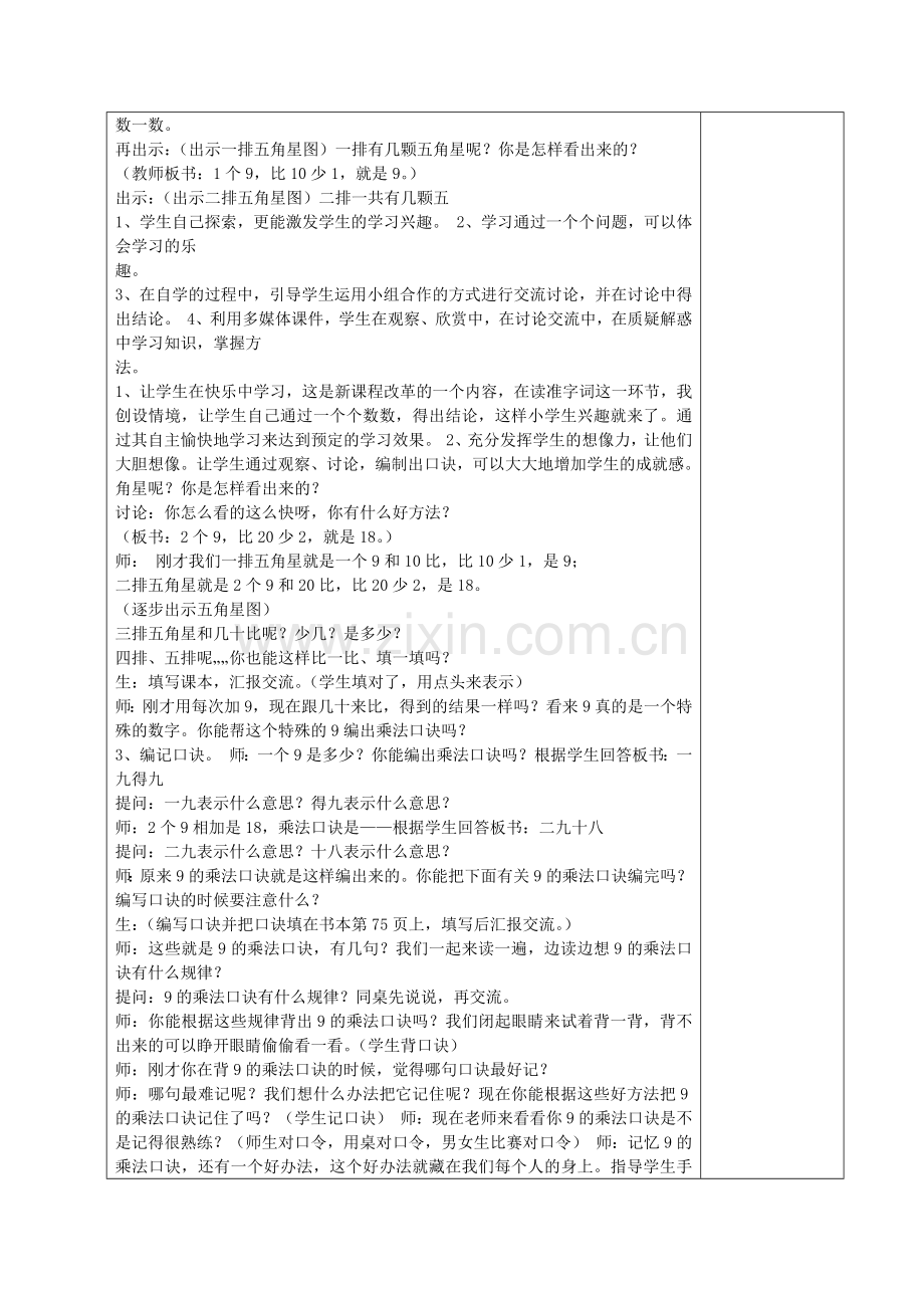 人教版二下数学【素材】活动案例公开课课件教案.docx_第2页