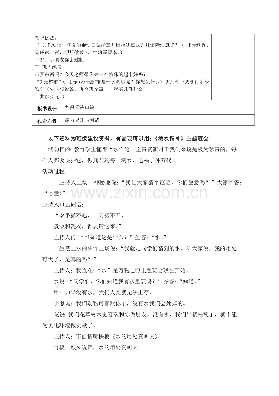 人教版二下数学【素材】活动案例公开课课件教案.docx_第3页