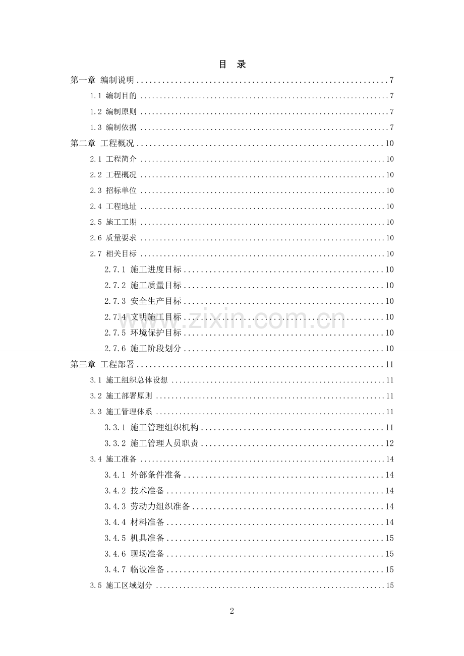 项目售楼部外装工程施工组织设计1.doc_第2页