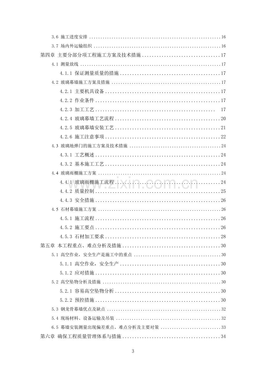 项目售楼部外装工程施工组织设计1.doc_第3页