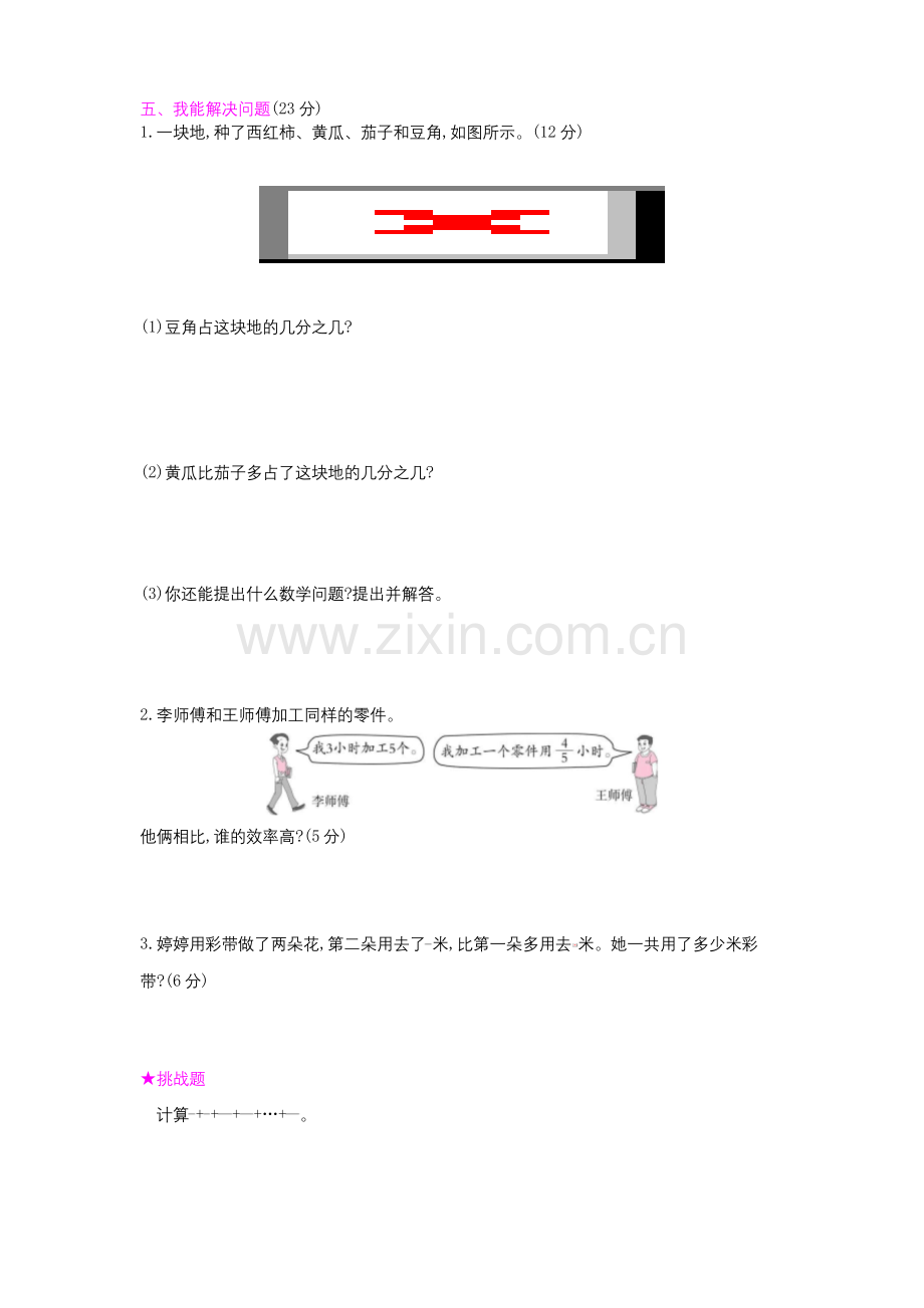 五年级下册数学试题--第二单元测试卷--冀教版(含答案).docx_第3页