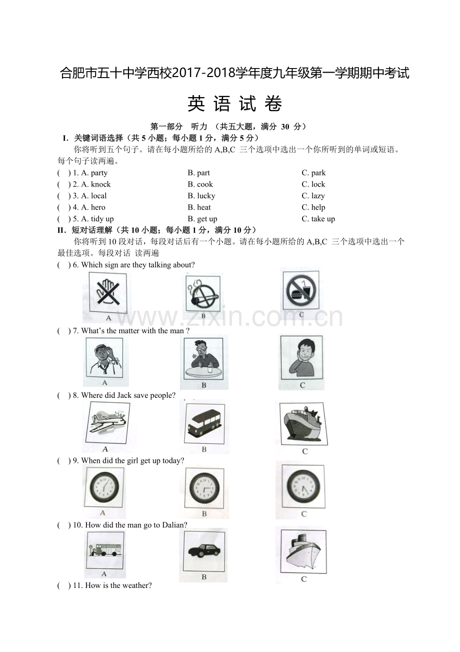 安徽省合肥市五十中学西校2018届九年级上学期期中考试英语试题.doc_第1页