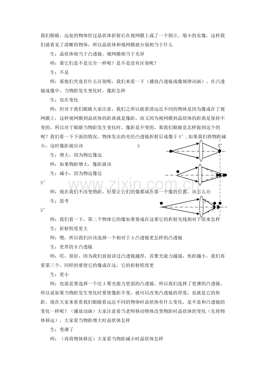 《第六节-神奇的眼睛》教案3.doc_第2页