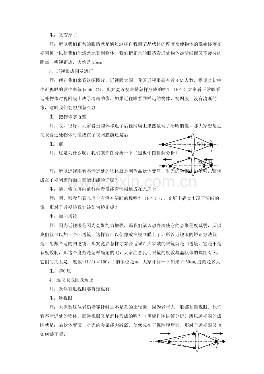 《第六节-神奇的眼睛》教案3.doc_第3页