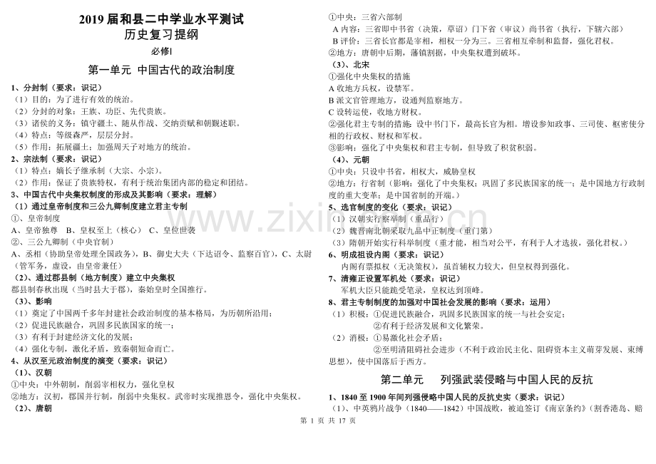 2018届高中历史学业水平考试复习提纲.doc_第1页